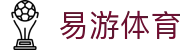 易游体育 -YY体育官网首页